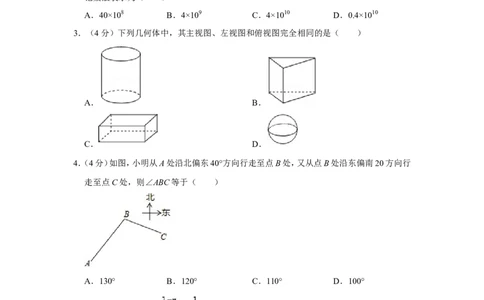 2019年山东省淄博市中考数学试卷（a卷）_人教版数学九年级上册_版本一_人教版数学九年级上册（RJ）--7期中、期末、月考、中考真题_2019年各地中考真题