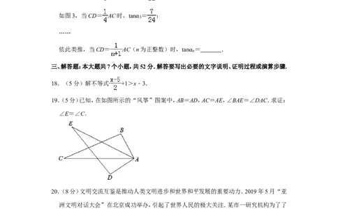 2019年山东省淄博市中考数学试卷（a卷）_人教版数学九年级上册_版本一_人教版数学九年级上册（RJ）--7期中、期末、月考、中考真题_2019年各地中考真题