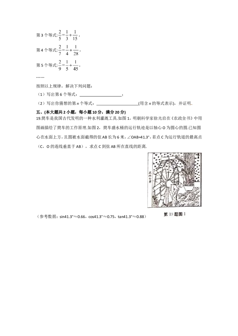 2019安徽省中考数学试题（word版，含答案）_人教版数学九年级上册_版本一_人教版数学九年级上册（RJ）--7期中、期末、月考、中考真题_2019年各地中考真题