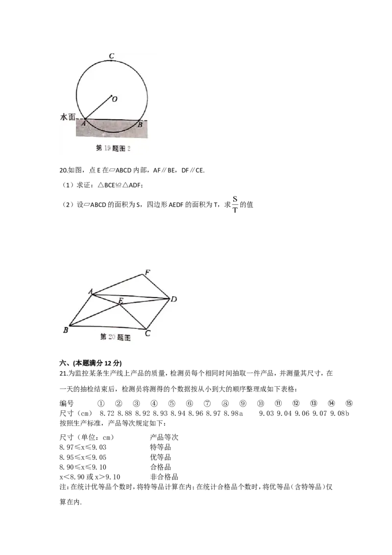 2019安徽省中考数学试题（word版，含答案）_人教版数学九年级上册_版本一_人教版数学九年级上册（RJ）--7期中、期末、月考、中考真题_2019年各地中考真题