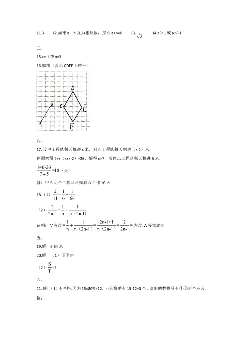 2019安徽省中考数学试题（word版，含答案）_人教版数学九年级上册_版本一_人教版数学九年级上册（RJ）--7期中、期末、月考、中考真题_2019年各地中考真题