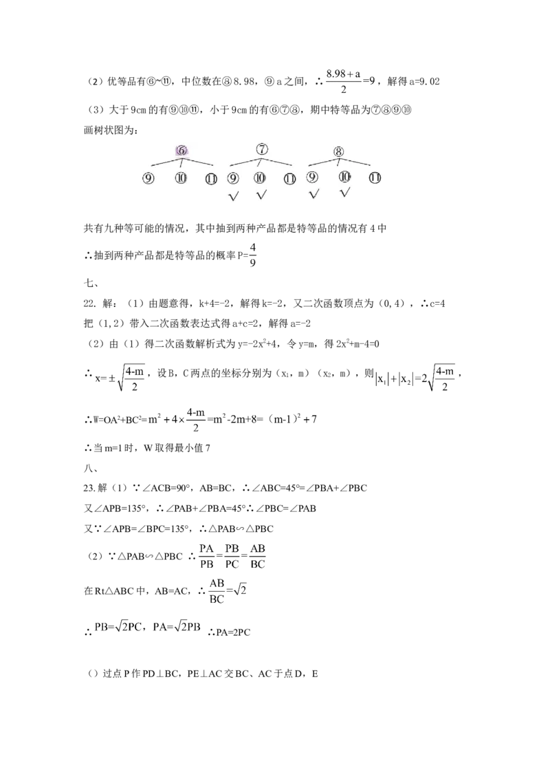 2019安徽省中考数学试题（word版，含答案）_人教版数学九年级上册_版本一_人教版数学九年级上册（RJ）--7期中、期末、月考、中考真题_2019年各地中考真题