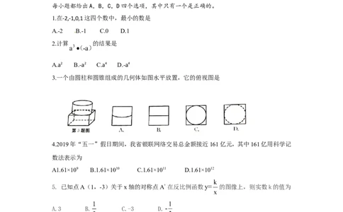 2019安徽省中考数学试题（word版，含答案）_人教版数学九年级上册_版本一_人教版数学九年级上册（RJ）--7期中、期末、月考、中考真题_2019年各地中考真题