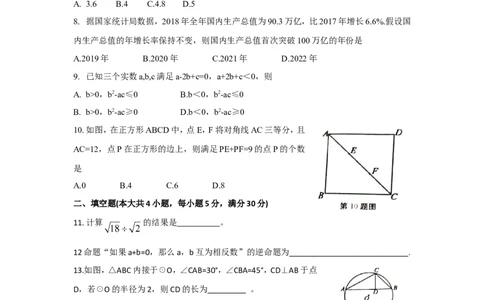 2019安徽省中考数学试题（word版，含答案）_人教版数学九年级上册_版本一_人教版数学九年级上册（RJ）--7期中、期末、月考、中考真题_2019年各地中考真题