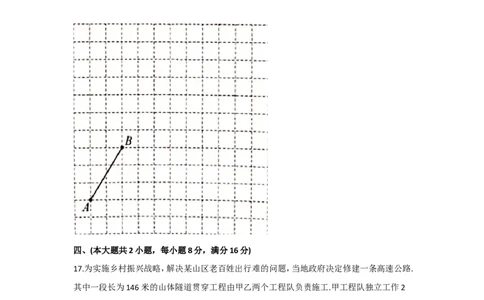 2019安徽省中考数学试题（word版，含答案）_人教版数学九年级上册_版本一_人教版数学九年级上册（RJ）--7期中、期末、月考、中考真题_2019年各地中考真题