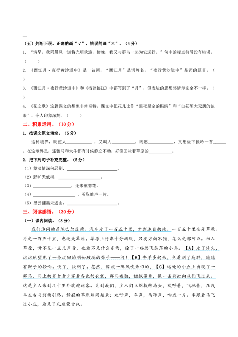 第一单元提升练习_6上语文-保存转存之后查看_08单元期中期末卷部编六上语文_单元提升练习