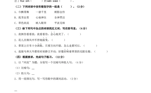 第一单元提升练习_6上语文-保存转存之后查看_08单元期中期末卷部编六上语文_单元提升练习