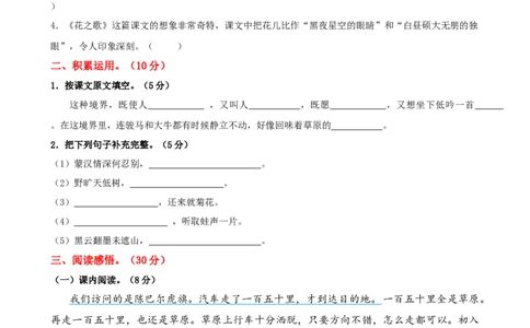 第一单元提升练习_6上语文-保存转存之后查看_08单元期中期末卷部编六上语文_单元提升练习