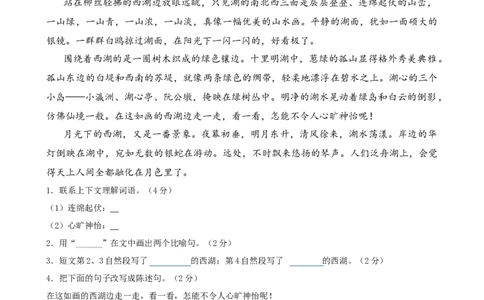 第一单元提升练习_6上语文-保存转存之后查看_08单元期中期末卷部编六上语文_单元提升练习