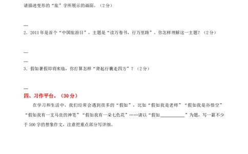 第一单元提升练习_6上语文-保存转存之后查看_08单元期中期末卷部编六上语文_单元提升练习