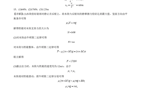 高一物理答案_2025年03月试卷_0305广西玉林市2024-2025学年高一上学期1月期末考试_广西玉林市2024-2025学年高一上学期1月期末联考试题物理PDF版含答案