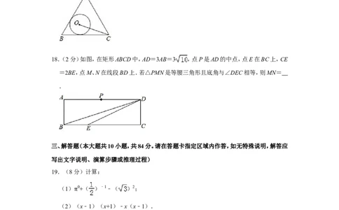2019年江苏省常州市中考数学试卷_人教版数学九年级上册_版本一_人教版数学九年级上册（RJ）--7期中、期末、月考、中考真题_人教版数学九年级上册（RJ）--7期中、期末、月考、中考真题