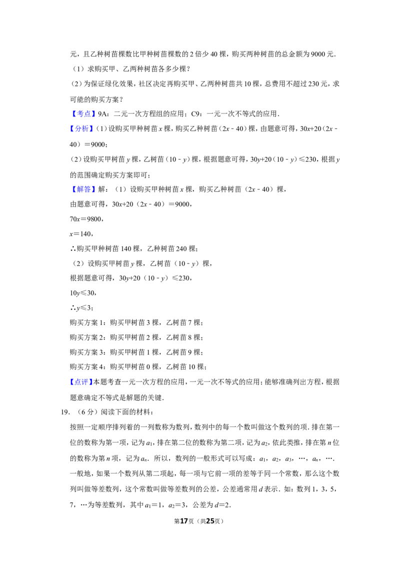 2019年湖南省张家界市中考数学试卷_人教版数学九年级上册_版本一_人教版数学九年级上册（RJ）--7期中、期末、月考、中考真题_人教版数学九年级上册（RJ）--7期中、期末、月考、中考真题