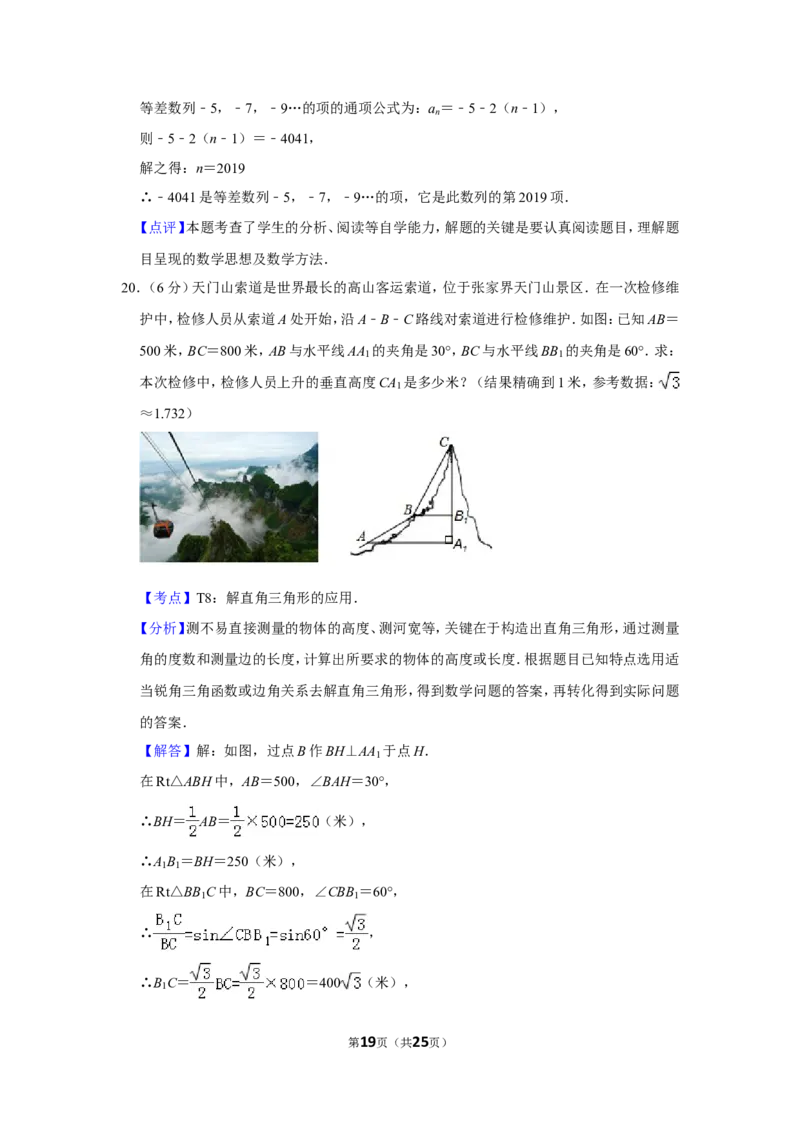 2019年湖南省张家界市中考数学试卷_人教版数学九年级上册_版本一_人教版数学九年级上册（RJ）--7期中、期末、月考、中考真题_人教版数学九年级上册（RJ）--7期中、期末、月考、中考真题