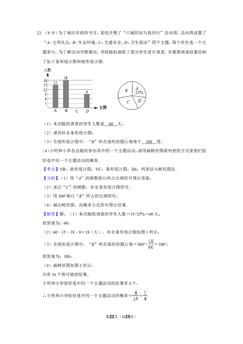 2019年湖南省张家界市中考数学试卷_人教版数学九年级上册_版本一_人教版数学九年级上册（RJ）--7期中、期末、月考、中考真题_人教版数学九年级上册（RJ）--7期中、期末、月考、中考真题