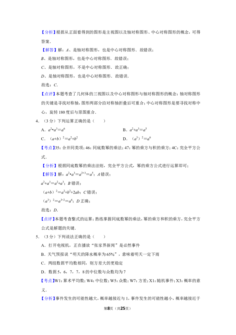 2019年湖南省张家界市中考数学试卷_人教版数学九年级上册_版本一_人教版数学九年级上册（RJ）--7期中、期末、月考、中考真题_人教版数学九年级上册（RJ）--7期中、期末、月考、中考真题