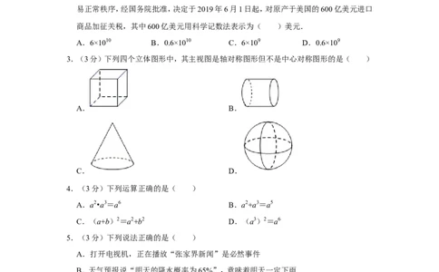 2019年湖南省张家界市中考数学试卷_人教版数学九年级上册_版本一_人教版数学九年级上册（RJ）--7期中、期末、月考、中考真题_人教版数学九年级上册（RJ）--7期中、期末、月考、中考真题
