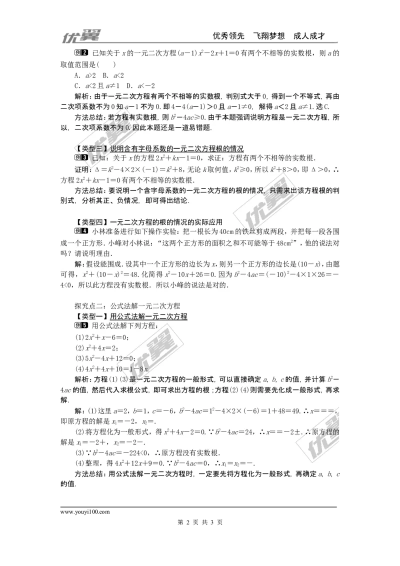 21.2.2公式法1_人教版数学九年级上册_版本一_人教版数学九年级上册（RJ）--2教案_人教版数学九年级上册（RJ）--2教案