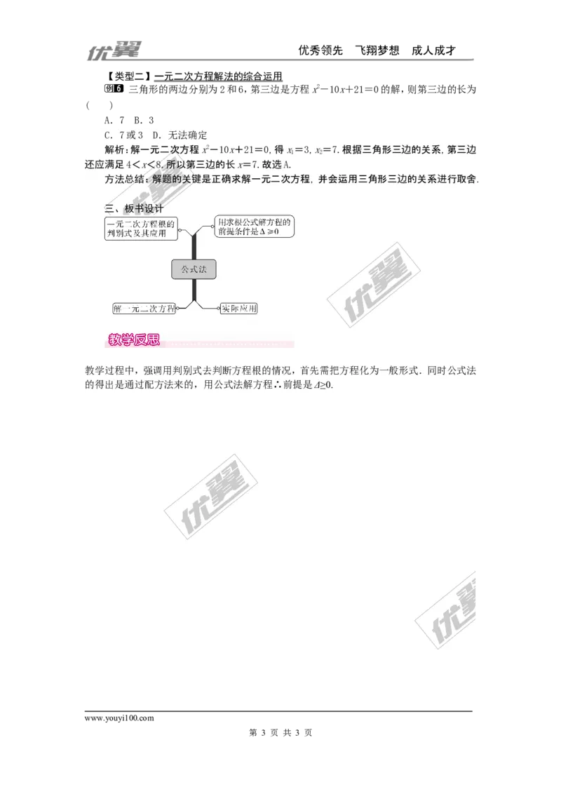 21.2.2公式法1_人教版数学九年级上册_版本一_人教版数学九年级上册（RJ）--2教案_人教版数学九年级上册（RJ）--2教案