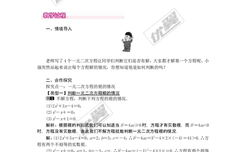 21.2.2公式法1_人教版数学九年级上册_版本一_人教版数学九年级上册（RJ）--2教案_人教版数学九年级上册（RJ）--2教案