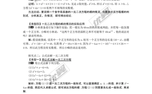 21.2.2公式法1_人教版数学九年级上册_版本一_人教版数学九年级上册（RJ）--2教案_人教版数学九年级上册（RJ）--2教案