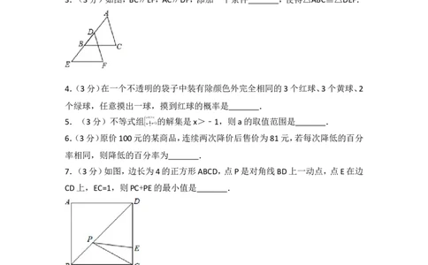 2017年黑龙江省龙东地区中考数学试卷（农垦、森工用）_湘教版初中数学课件_数学湘教版7上教案PPT课件配套资料_数学湘教版初中7年级上册习题试题_期中、期末、月考、中考真题