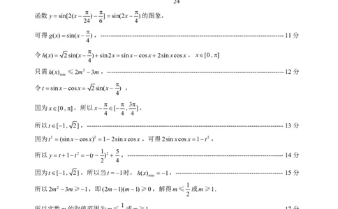 高一数学参考答案_2024年08月试卷_0815山东省威海市2023-2024学年高一学期期末考试_山东省威海市2023-2024学年高一下学期期末考试数学试题