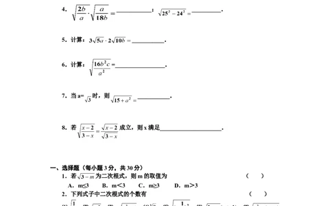 5.2第1课时二次根式的乘法_湘教版初中数学课件_数学湘教版8上教案PPT课件配套资料_数学湘教版初中8年级上册习题试题_同步练习