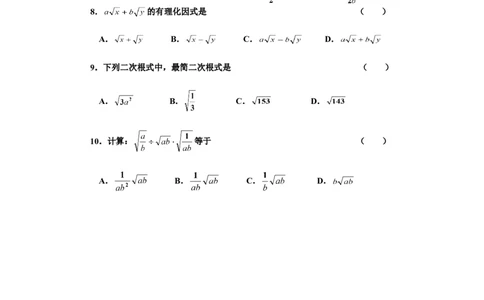 5.2第1课时二次根式的乘法_湘教版初中数学课件_数学湘教版8上教案PPT课件配套资料_数学湘教版初中8年级上册习题试题_同步练习