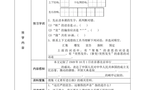 07《开国大典》预学案_6上语文-保存转存之后查看_09预学案部编六上语文