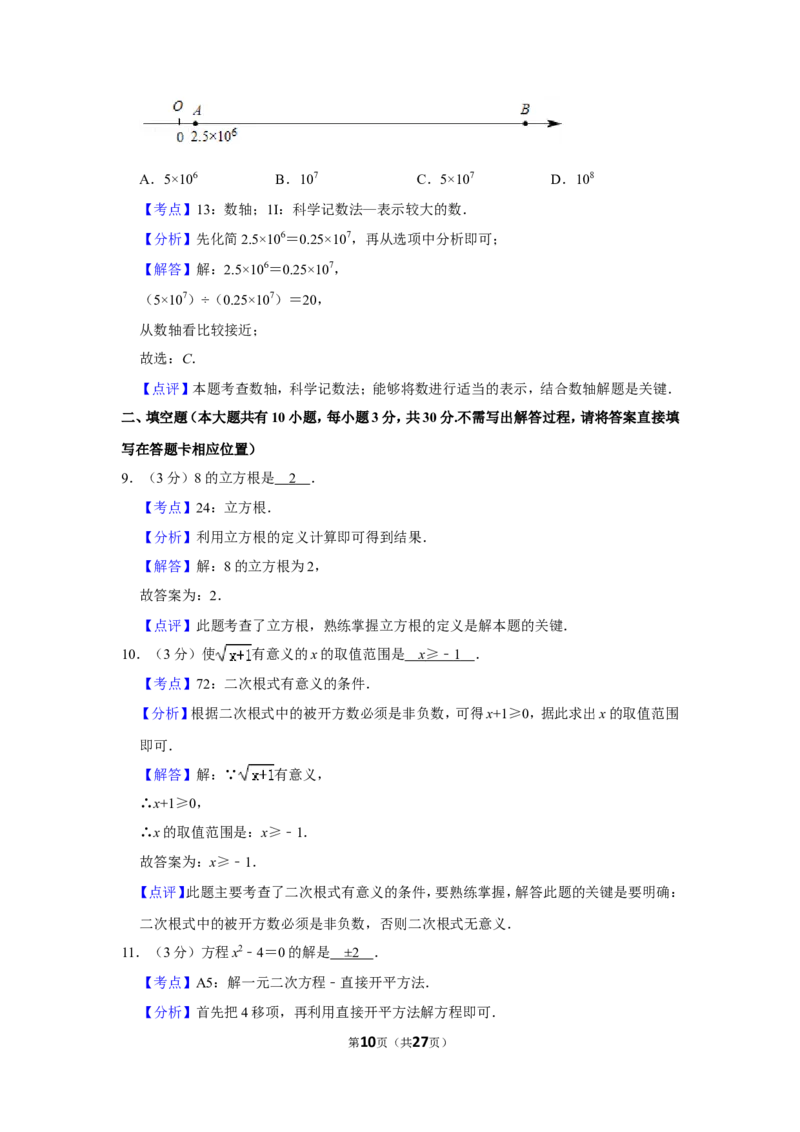 2019年江苏省徐州市中考数学试卷_人教版数学九年级上册_版本一_人教版数学九年级上册（RJ）--7期中、期末、月考、中考真题_人教版数学九年级上册（RJ）--7期中、期末、月考、中考真题