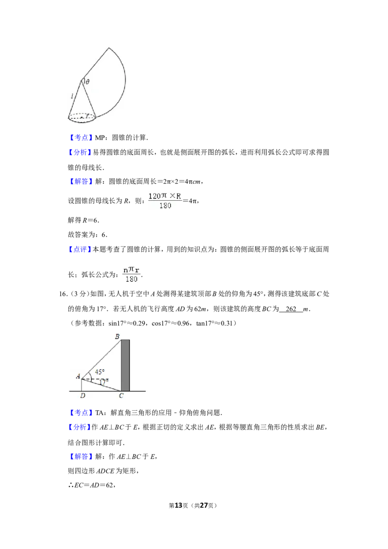 2019年江苏省徐州市中考数学试卷_人教版数学九年级上册_版本一_人教版数学九年级上册（RJ）--7期中、期末、月考、中考真题_人教版数学九年级上册（RJ）--7期中、期末、月考、中考真题