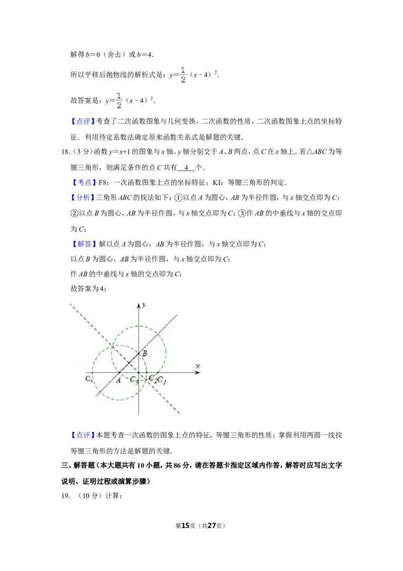 2019年江苏省徐州市中考数学试卷_人教版数学九年级上册_版本一_人教版数学九年级上册（RJ）--7期中、期末、月考、中考真题_人教版数学九年级上册（RJ）--7期中、期末、月考、中考真题