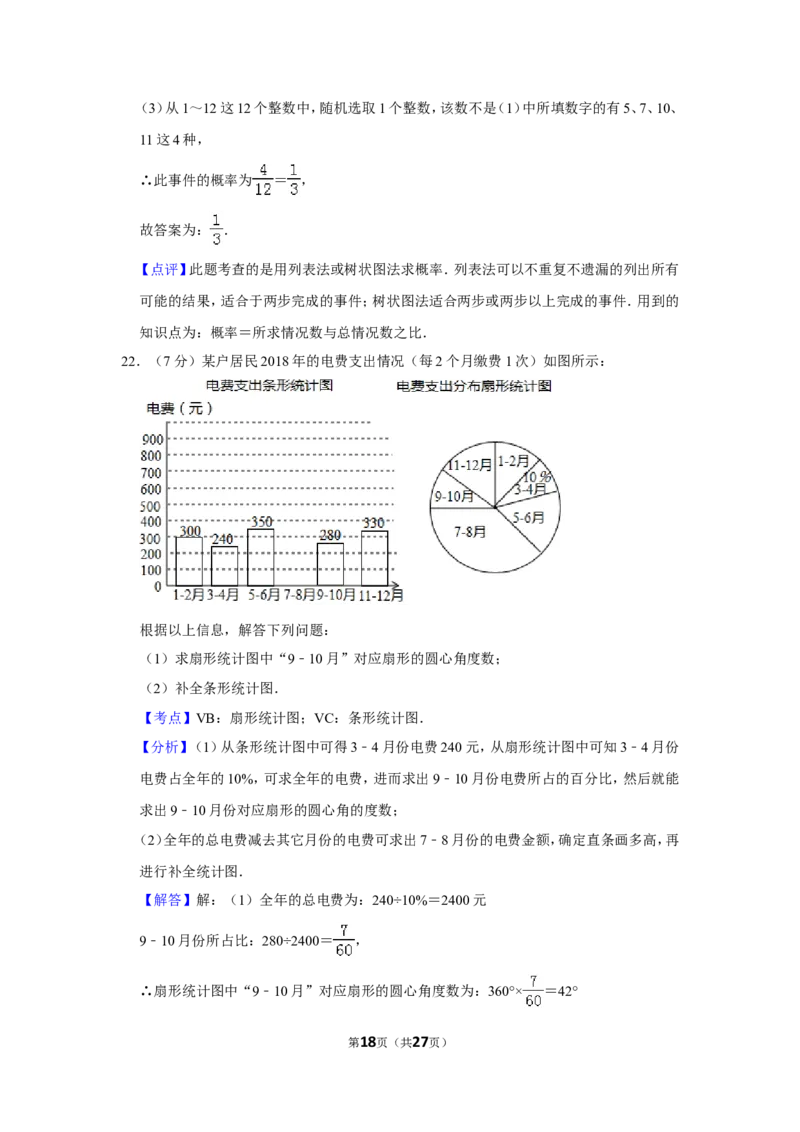 2019年江苏省徐州市中考数学试卷_人教版数学九年级上册_版本一_人教版数学九年级上册（RJ）--7期中、期末、月考、中考真题_人教版数学九年级上册（RJ）--7期中、期末、月考、中考真题