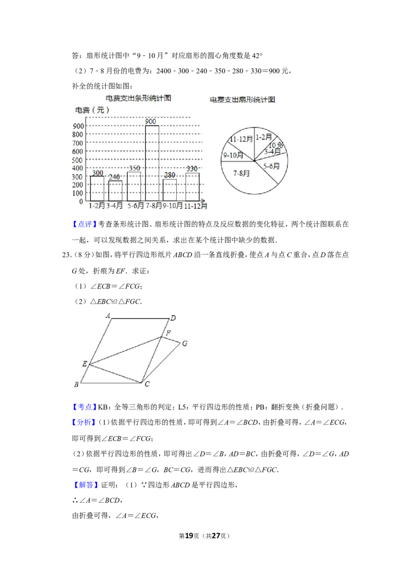 2019年江苏省徐州市中考数学试卷_人教版数学九年级上册_版本一_人教版数学九年级上册（RJ）--7期中、期末、月考、中考真题_人教版数学九年级上册（RJ）--7期中、期末、月考、中考真题