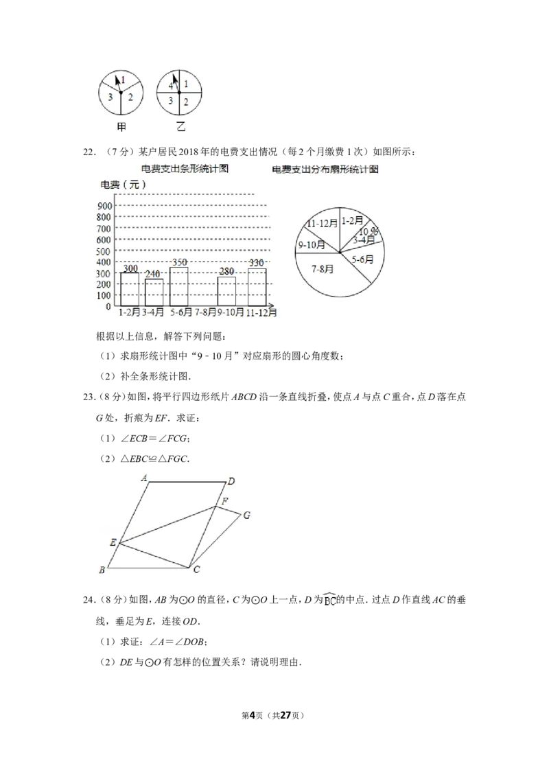 2019年江苏省徐州市中考数学试卷_人教版数学九年级上册_版本一_人教版数学九年级上册（RJ）--7期中、期末、月考、中考真题_人教版数学九年级上册（RJ）--7期中、期末、月考、中考真题