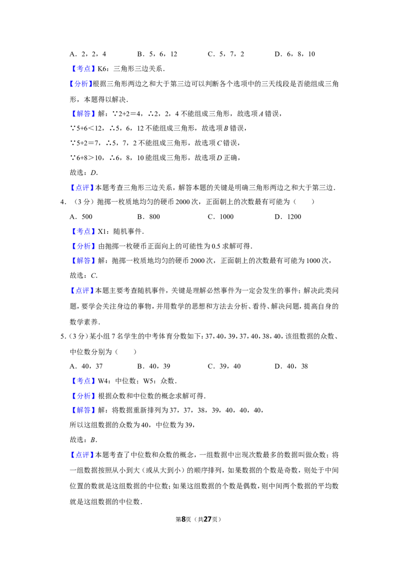2019年江苏省徐州市中考数学试卷_人教版数学九年级上册_版本一_人教版数学九年级上册（RJ）--7期中、期末、月考、中考真题_人教版数学九年级上册（RJ）--7期中、期末、月考、中考真题