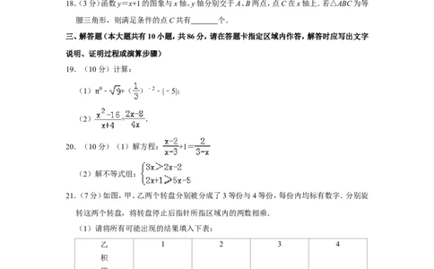 2019年江苏省徐州市中考数学试卷_人教版数学九年级上册_版本一_人教版数学九年级上册（RJ）--7期中、期末、月考、中考真题_人教版数学九年级上册（RJ）--7期中、期末、月考、中考真题