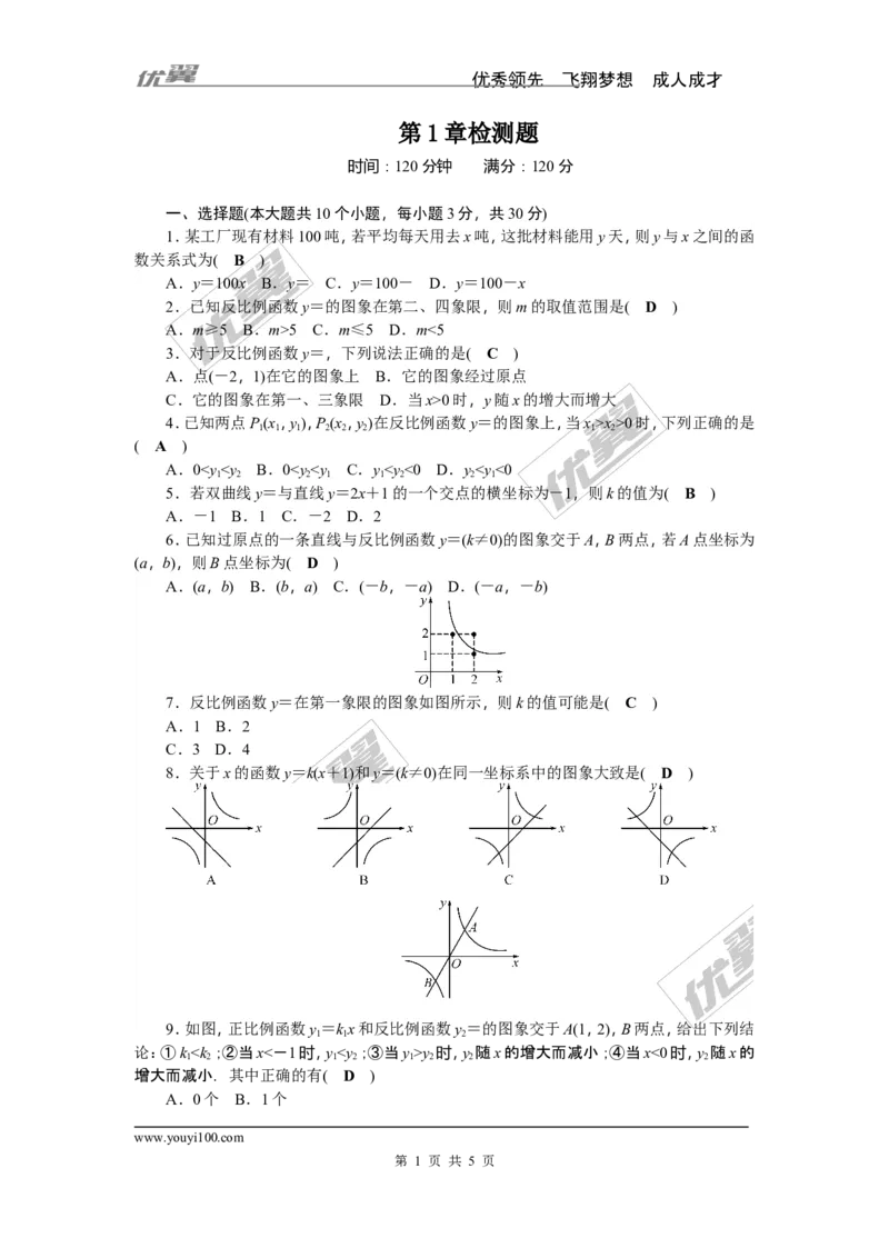 第1章检测题_湘教版初中数学课件_数学湘教版9上教案PPT课件配套资料_数学湘教版初中9年级上册--6.各阶段精品试题_复习资料