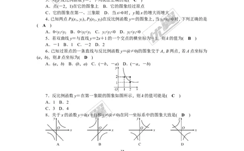 第1章检测题_湘教版初中数学课件_数学湘教版9上教案PPT课件配套资料_数学湘教版初中9年级上册--6.各阶段精品试题_复习资料