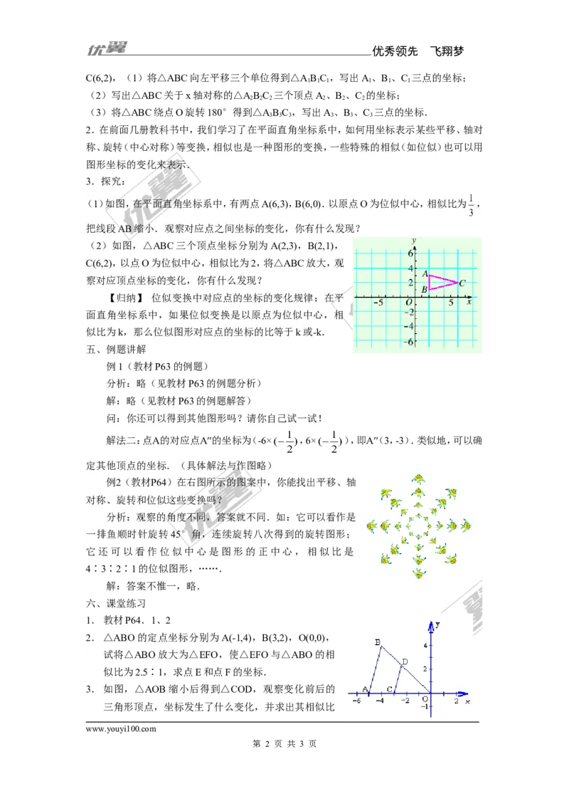 3.6第2课时平面直角坐标系中的位似2_湘教版初中数学课件_数学湘教版9上教案PPT课件配套资料_数学湘教版初中9年级上册--7.备课素材_文字版素材_教案