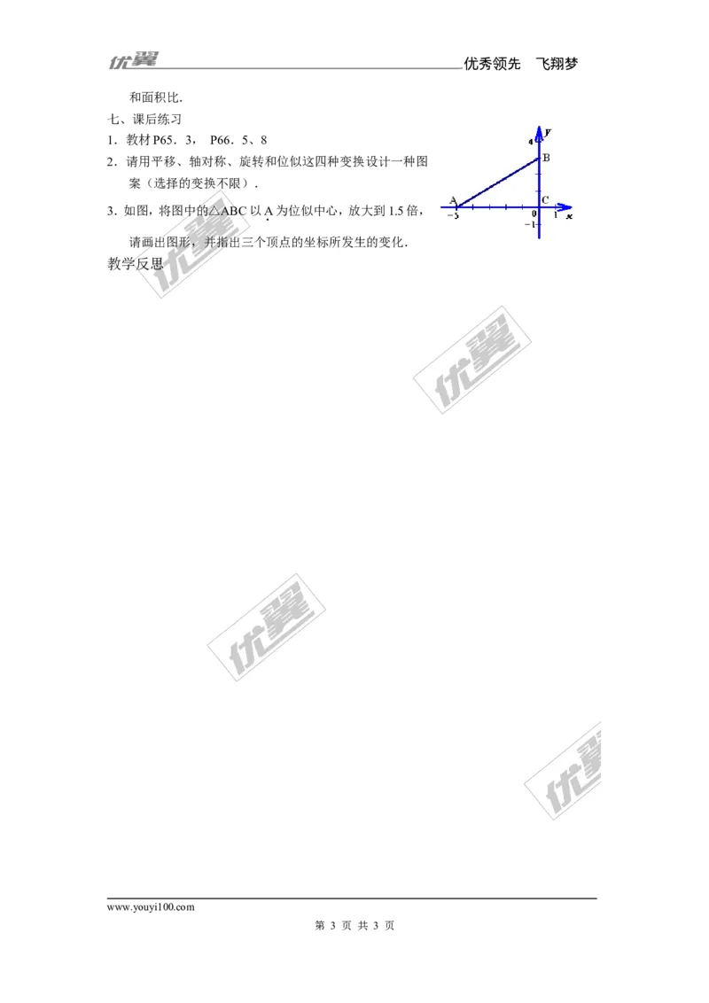 3.6第2课时平面直角坐标系中的位似2_湘教版初中数学课件_数学湘教版9上教案PPT课件配套资料_数学湘教版初中9年级上册--7.备课素材_文字版素材_教案