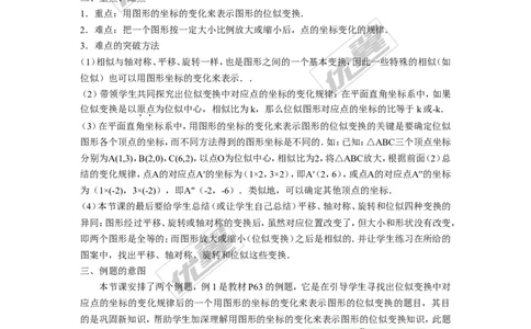 3.6第2课时平面直角坐标系中的位似2_湘教版初中数学课件_数学湘教版9上教案PPT课件配套资料_数学湘教版初中9年级上册--7.备课素材_文字版素材_教案