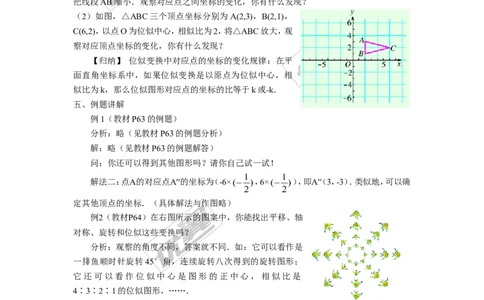 3.6第2课时平面直角坐标系中的位似2_湘教版初中数学课件_数学湘教版9上教案PPT课件配套资料_数学湘教版初中9年级上册--7.备课素材_文字版素材_教案