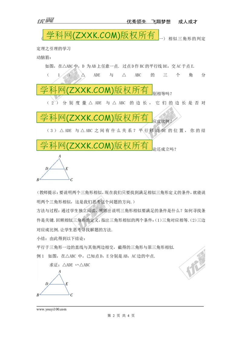 3.4.1第1课时利用平行判定三角形相似2_湘教版初中数学课件_数学湘教版9上教案PPT课件配套资料_数学湘教版初中9年级上册--3.教案