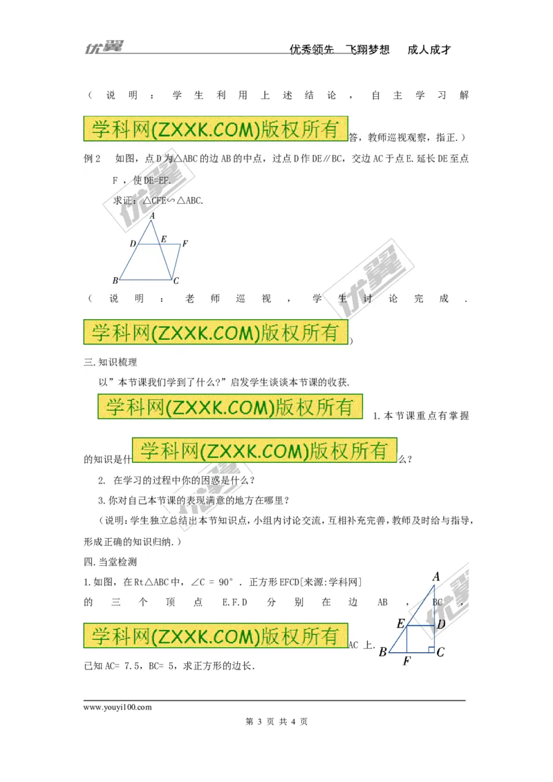 3.4.1第1课时利用平行判定三角形相似2_湘教版初中数学课件_数学湘教版9上教案PPT课件配套资料_数学湘教版初中9年级上册--3.教案