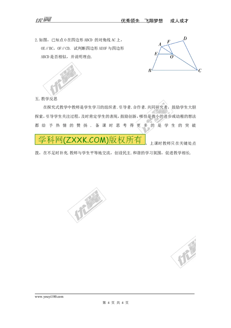 3.4.1第1课时利用平行判定三角形相似2_湘教版初中数学课件_数学湘教版9上教案PPT课件配套资料_数学湘教版初中9年级上册--3.教案