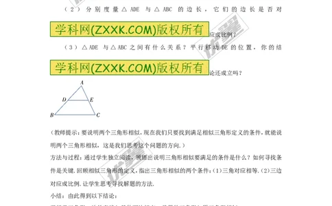 3.4.1第1课时利用平行判定三角形相似2_湘教版初中数学课件_数学湘教版9上教案PPT课件配套资料_数学湘教版初中9年级上册--3.教案