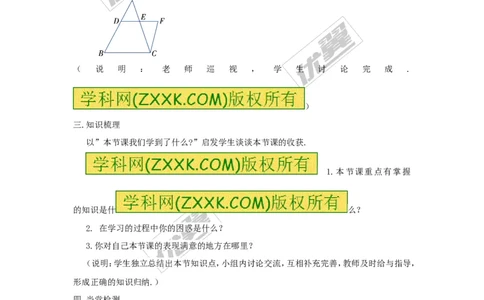 3.4.1第1课时利用平行判定三角形相似2_湘教版初中数学课件_数学湘教版9上教案PPT课件配套资料_数学湘教版初中9年级上册--3.教案