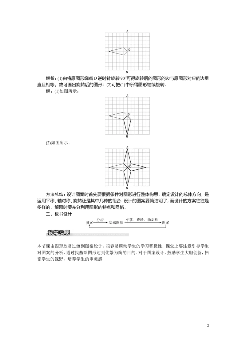 5.3图形变换的简单应用_湘教版初中数学课件_数学湘教版7下教案PPT课件配套资料_数学湘教版初中7年级下册word教案